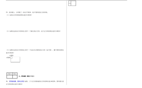 第三单元长方形和正方形（单元自测提高卷）（A3版）_26春人教版数学三下_00、更新资料3月25日_第三套(3)_03.人教数学3下试题试卷26春_单元检测