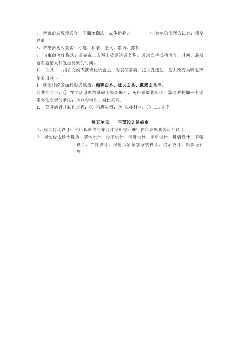 新人教版美术七年级下册知识总结_24秋《初中各科知识点梳理》_初中美术《知识梳理》7-9年级上下册_人教版初中美术7-9年级上下册知识梳理