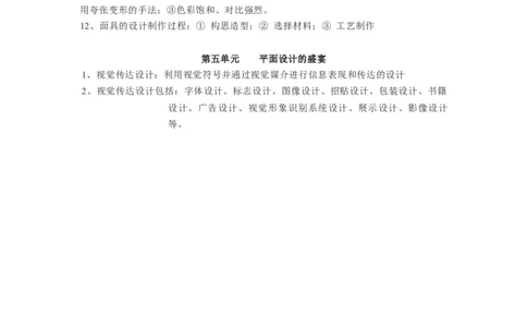 新人教版美术七年级下册知识总结_24秋《初中各科知识点梳理》_初中美术《知识梳理》7-9年级上下册_人教版初中美术7-9年级上下册知识梳理