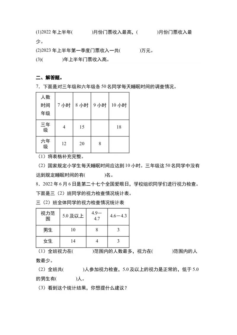 第三单元：复式统计表的实际应用专项练习-（学生版）人教版_26春人教版数学三下_00、更新资料3月18日_解决问题专项练习-T7(1)_2024版