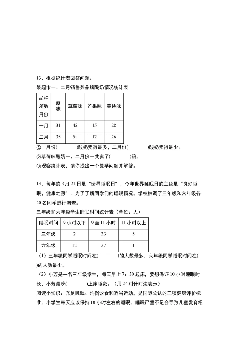 第三单元：复式统计表的实际应用专项练习-（学生版）人教版_26春人教版数学三下_00、更新资料3月18日_解决问题专项练习-T7(1)_2024版