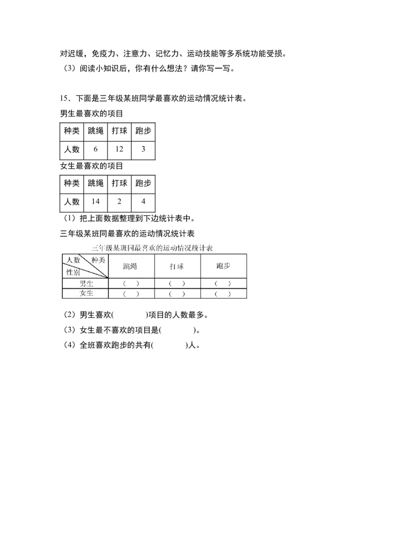 第三单元：复式统计表的实际应用专项练习-（学生版）人教版_26春人教版数学三下_00、更新资料3月18日_解决问题专项练习-T7(1)_2024版