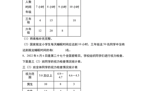 第三单元：复式统计表的实际应用专项练习-（学生版）人教版_26春人教版数学三下_00、更新资料3月18日_解决问题专项练习-T7(1)_2024版