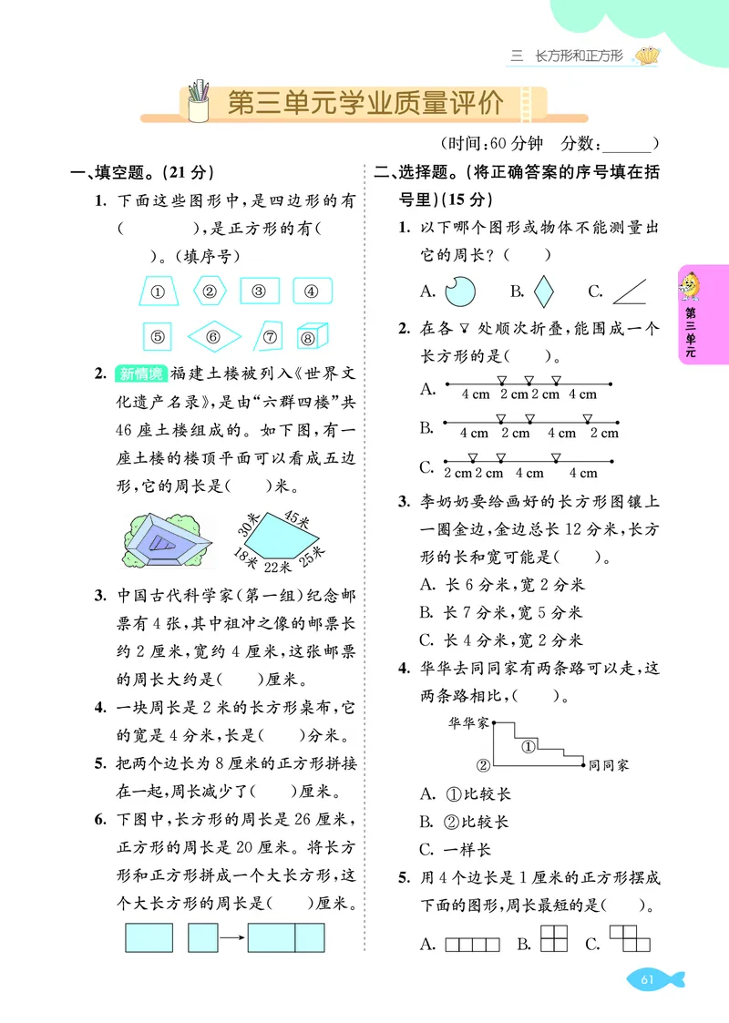 第三单元学业质量评价_26春人教版数学三下_00、更新资料3月18日_第三套_03.人教数学3下试题试卷26春_单元学业质量评价+期中+期末