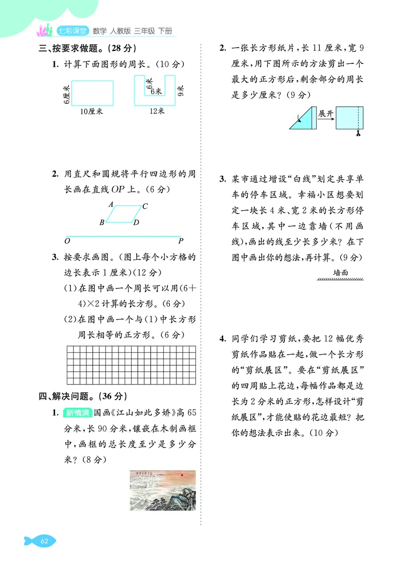 第三单元学业质量评价_26春人教版数学三下_00、更新资料3月18日_第三套_03.人教数学3下试题试卷26春_单元学业质量评价+期中+期末