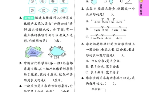 第三单元学业质量评价_26春人教版数学三下_00、更新资料3月18日_第三套_03.人教数学3下试题试卷26春_单元学业质量评价+期中+期末