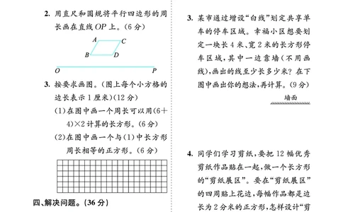 第三单元学业质量评价_26春人教版数学三下_00、更新资料3月18日_第三套_03.人教数学3下试题试卷26春_单元学业质量评价+期中+期末