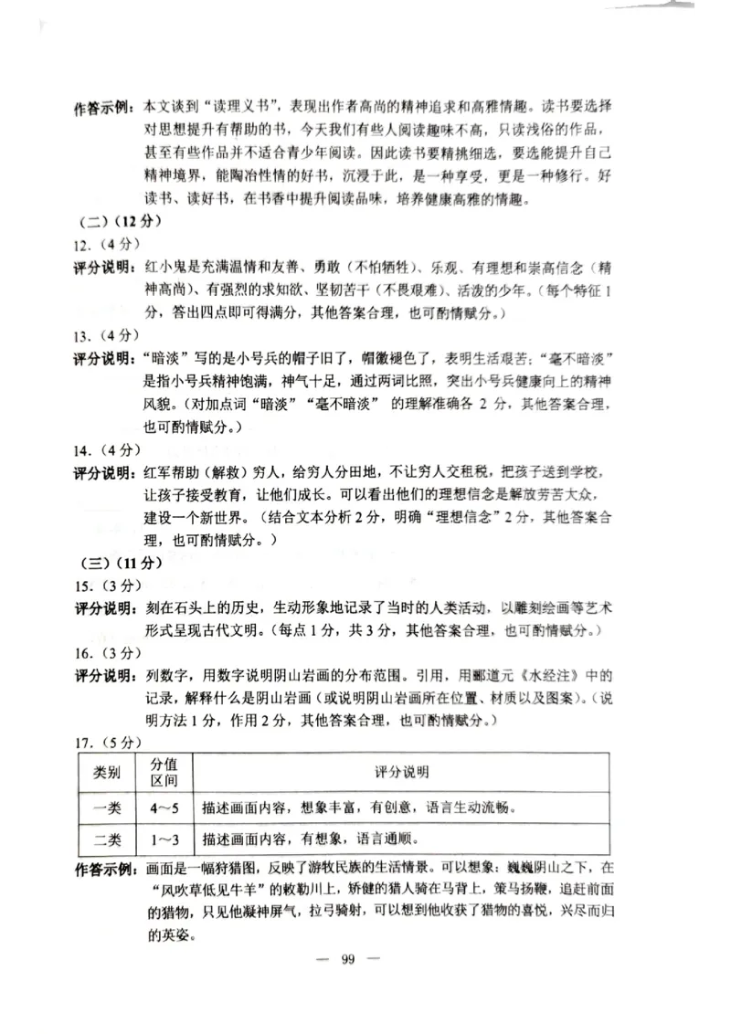 2023包头语文试卷+答案(PDF版)-c0494819f1b8_内蒙古中考真题_内蒙古中考真题+答案解析2013-2024_初中语文历年真题（2013-2024）