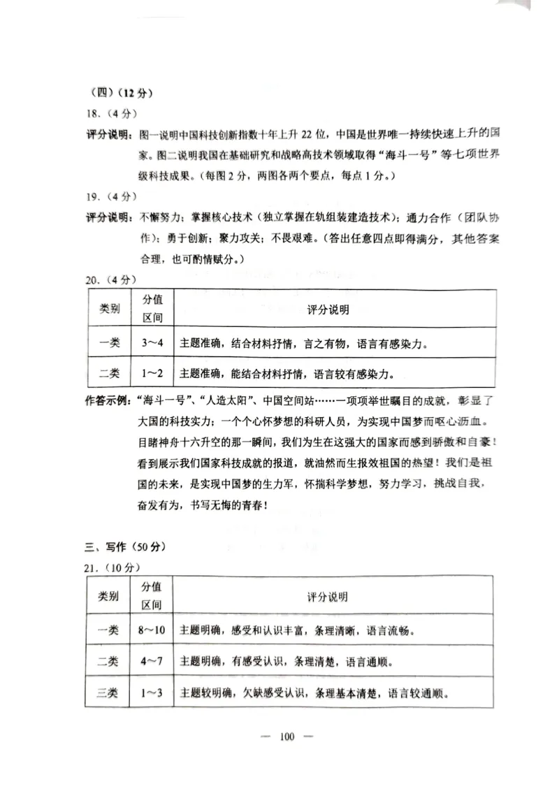 2023包头语文试卷+答案(PDF版)-c0494819f1b8_内蒙古中考真题_内蒙古中考真题+答案解析2013-2024_初中语文历年真题（2013-2024）