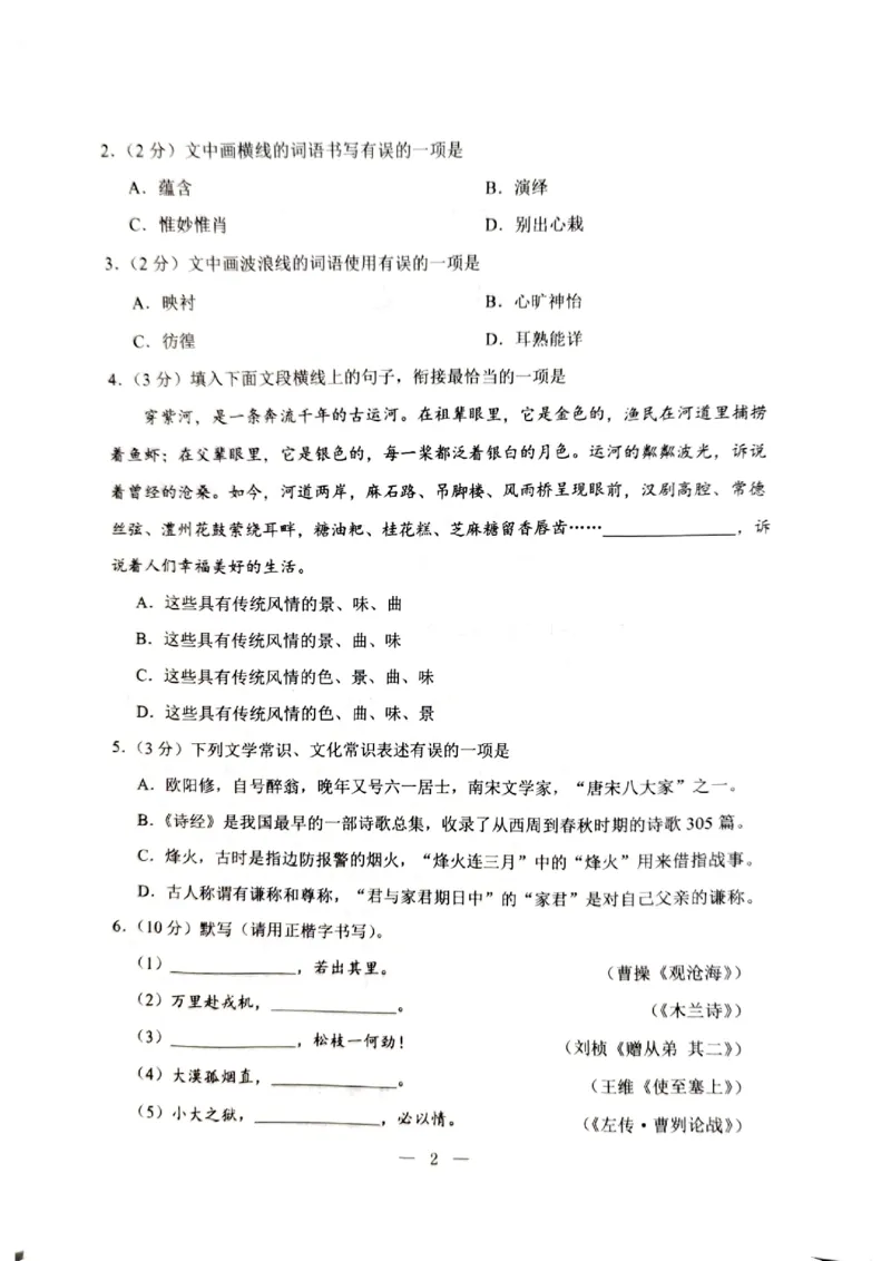 2023包头语文试卷+答案(PDF版)-c0494819f1b8_内蒙古中考真题_内蒙古中考真题+答案解析2013-2024_初中语文历年真题（2013-2024）