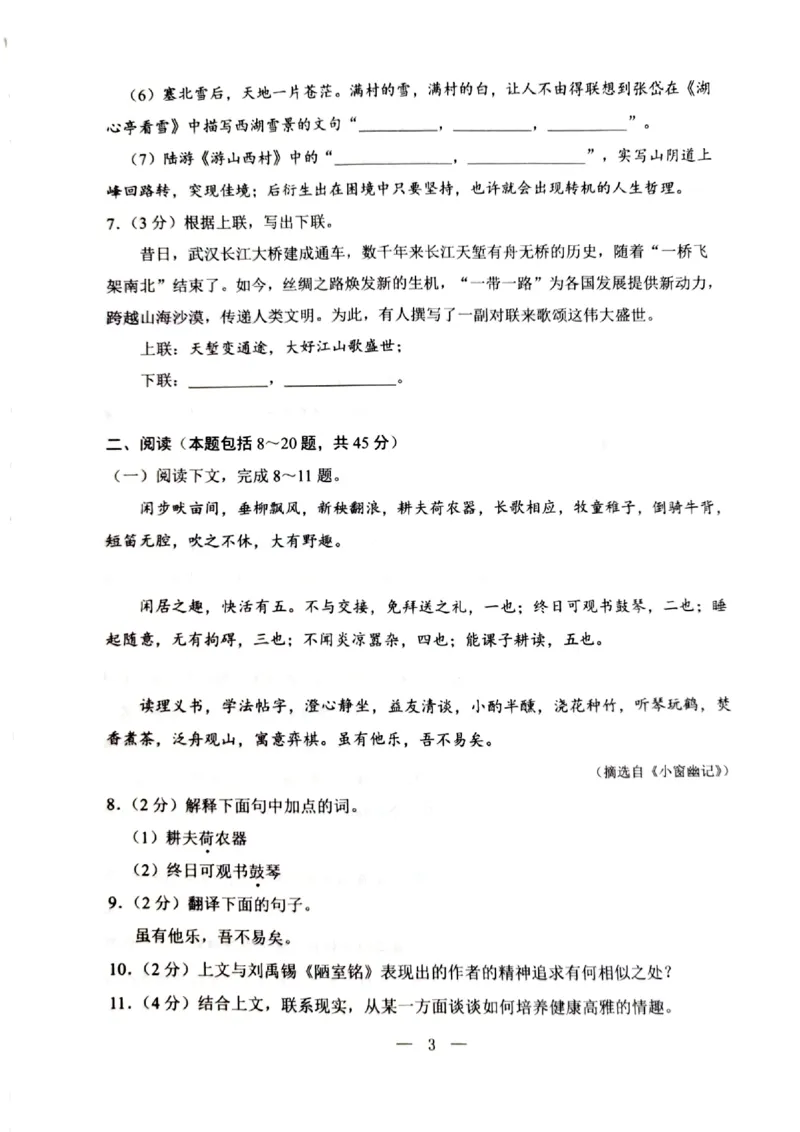 2023包头语文试卷+答案(PDF版)-c0494819f1b8_内蒙古中考真题_内蒙古中考真题+答案解析2013-2024_初中语文历年真题（2013-2024）