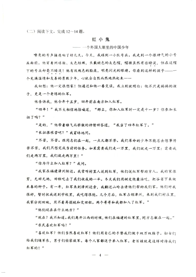 2023包头语文试卷+答案(PDF版)-c0494819f1b8_内蒙古中考真题_内蒙古中考真题+答案解析2013-2024_初中语文历年真题（2013-2024）