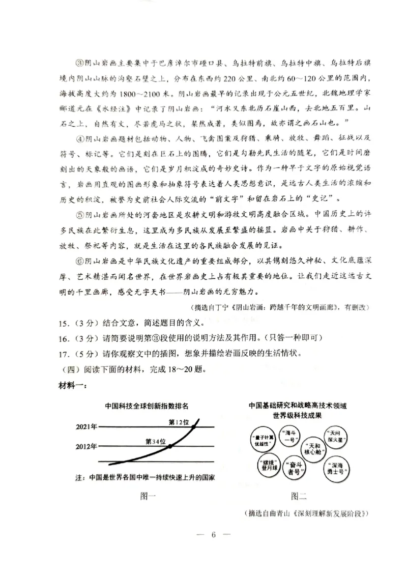 2023包头语文试卷+答案(PDF版)-c0494819f1b8_内蒙古中考真题_内蒙古中考真题+答案解析2013-2024_初中语文历年真题（2013-2024）