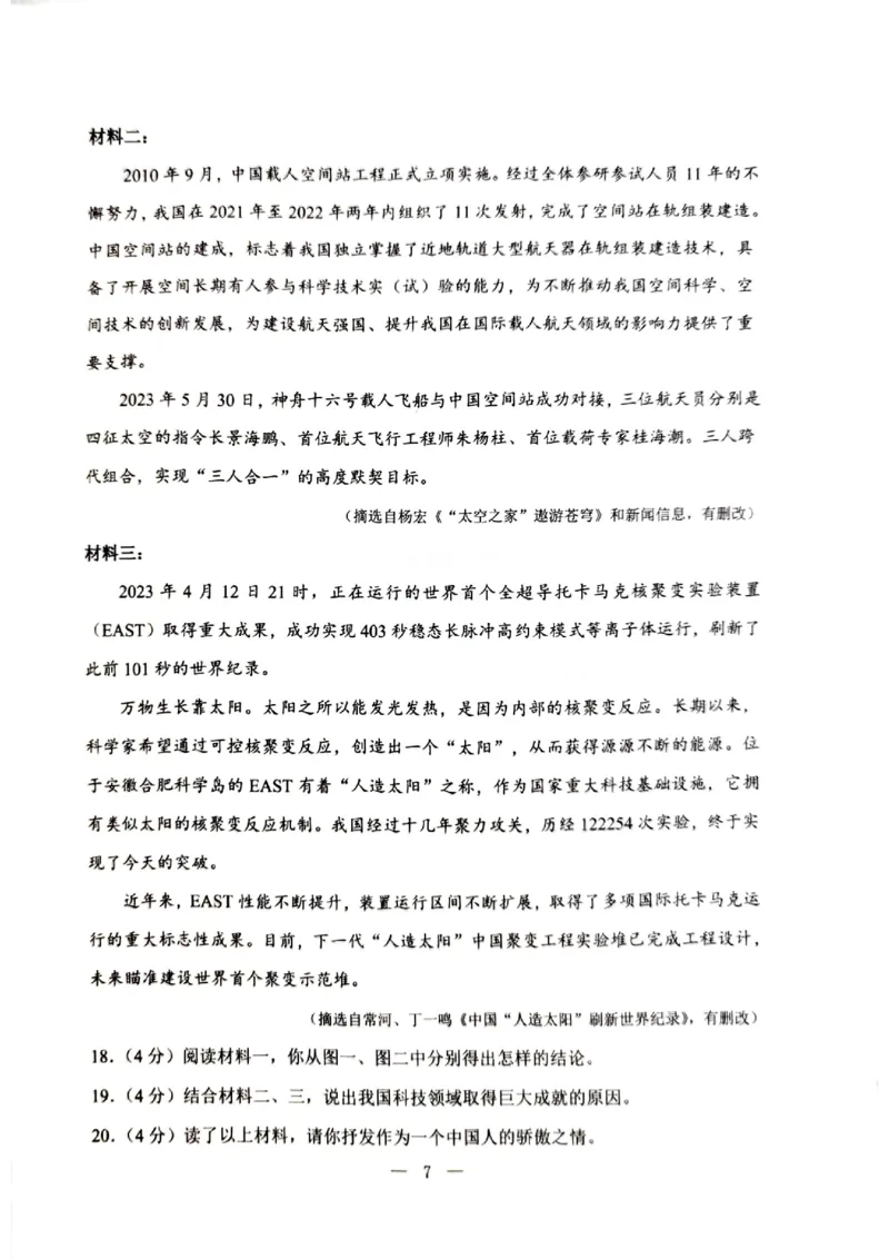 2023包头语文试卷+答案(PDF版)-c0494819f1b8_内蒙古中考真题_内蒙古中考真题+答案解析2013-2024_初中语文历年真题（2013-2024）