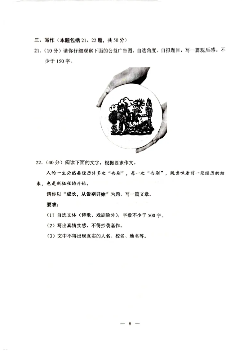 2023包头语文试卷+答案(PDF版)-c0494819f1b8_内蒙古中考真题_内蒙古中考真题+答案解析2013-2024_初中语文历年真题（2013-2024）