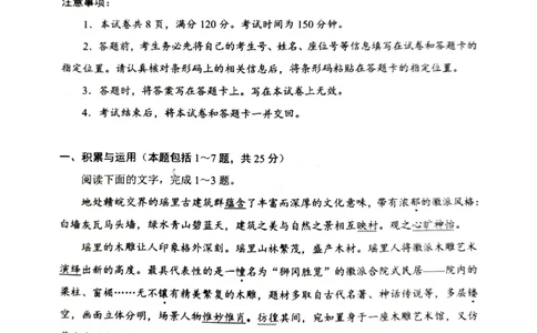 2023包头语文试卷+答案(PDF版)-c0494819f1b8_内蒙古中考真题_内蒙古中考真题+答案解析2013-2024_初中语文历年真题（2013-2024）