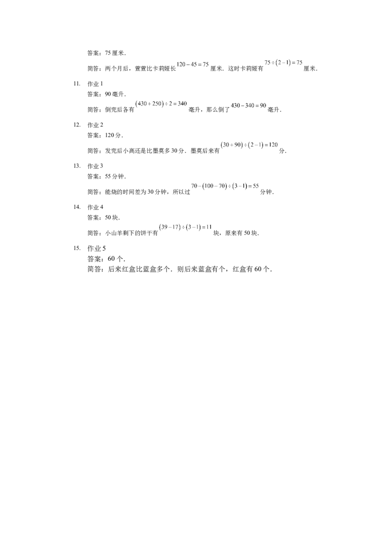 详解三年级（下）第01讲和差倍中的隐藏条件_26春人教版数学三下_19、赠送其它资料_新建文件夹_三年级数学下册（人教版）_奥数经典题库-T15