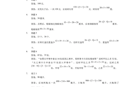 详解三年级（下）第01讲和差倍中的隐藏条件_26春人教版数学三下_19、赠送其它资料_新建文件夹_三年级数学下册（人教版）_奥数经典题库-T15