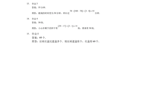 详解三年级（下）第01讲和差倍中的隐藏条件_26春人教版数学三下_19、赠送其它资料_新建文件夹_三年级数学下册（人教版）_奥数经典题库-T15