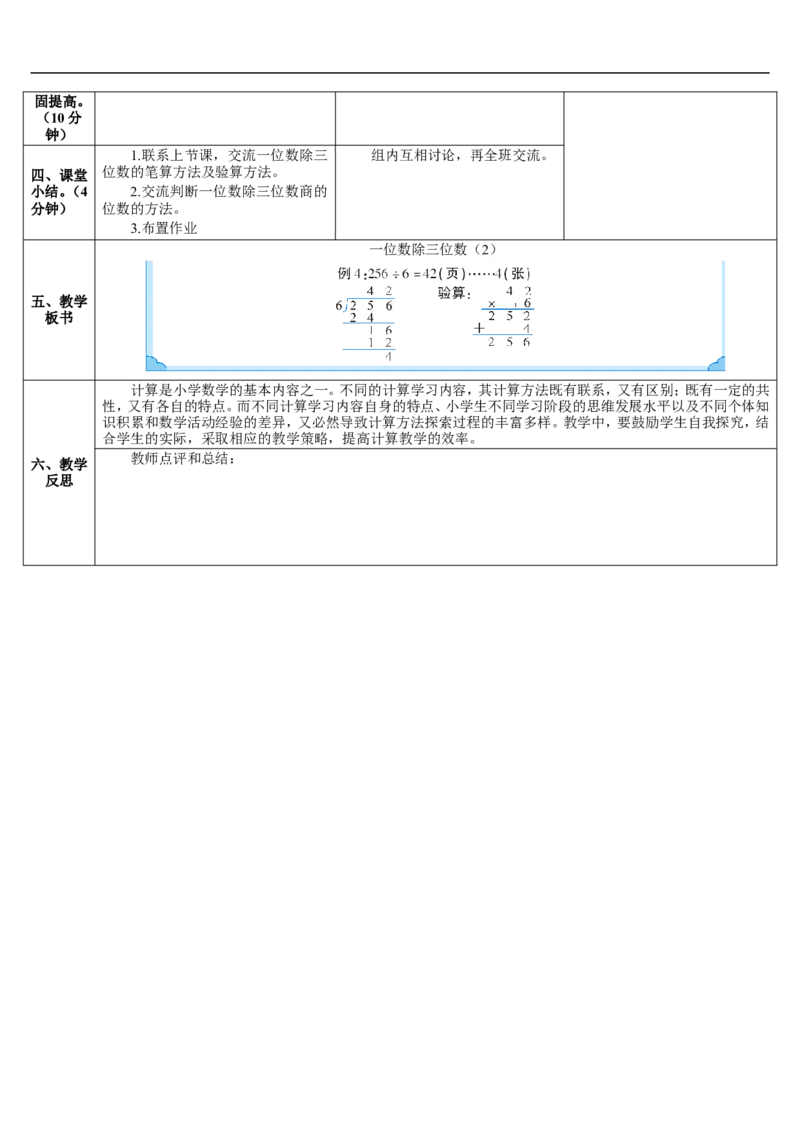 第3课时一位数除三位数（2）_26春人教版数学三下_00、更新资料3月18日_教学设计(3)_教案_教案2+导学案人教三下数学_导学案_2除数是一位数的除法_2.笔算除法