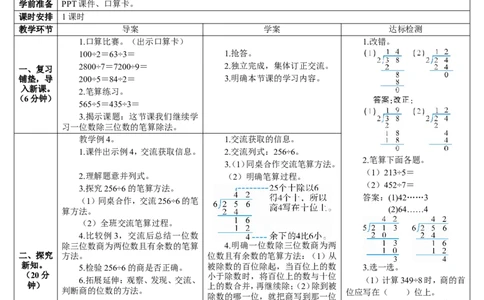 第3课时一位数除三位数（2）_26春人教版数学三下_00、更新资料3月18日_教学设计(3)_教案_教案2+导学案人教三下数学_导学案_2除数是一位数的除法_2.笔算除法