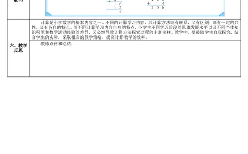 第3课时一位数除三位数（2）_26春人教版数学三下_00、更新资料3月18日_教学设计(3)_教案_教案2+导学案人教三下数学_导学案_2除数是一位数的除法_2.笔算除法