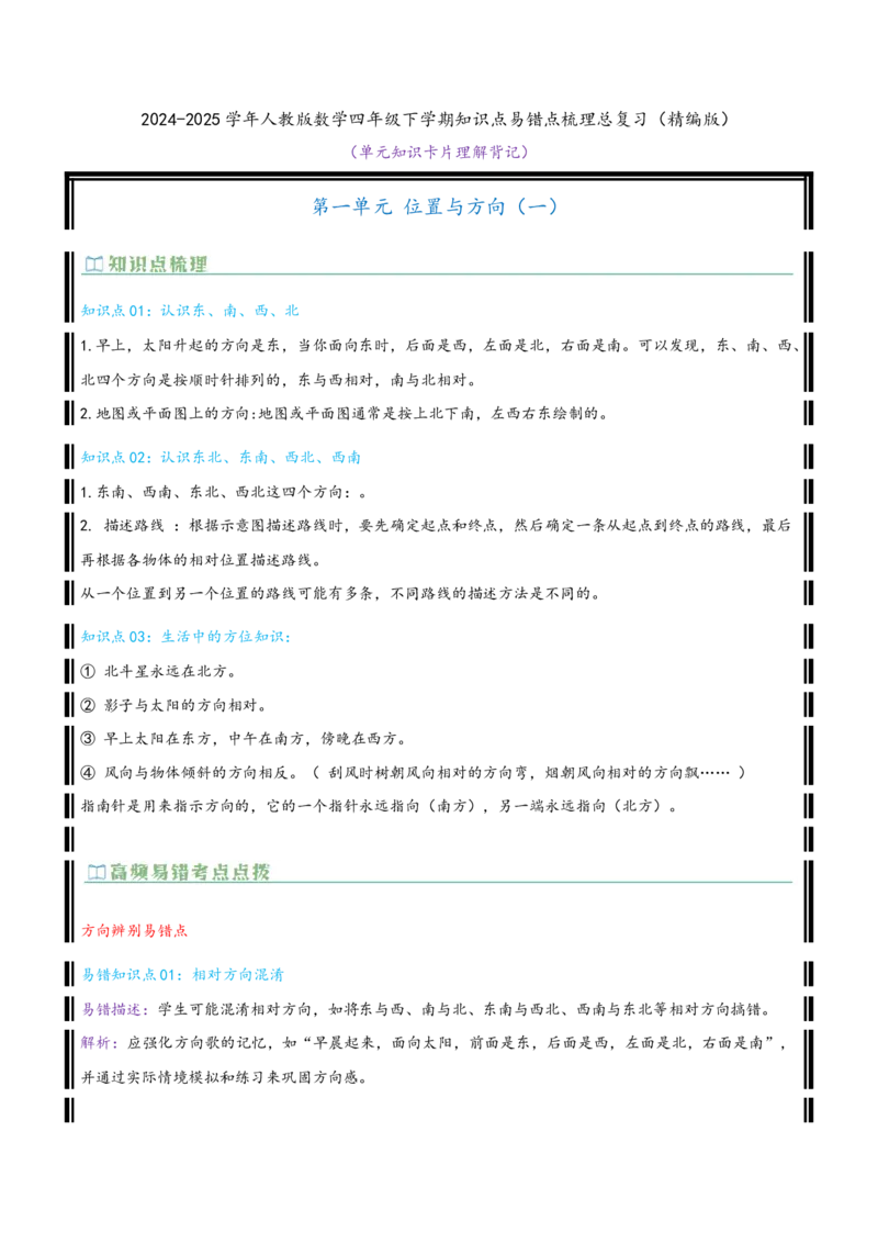 （全单元知识卡片理解背记）-（精编版）纯知识点_26春人教版数学三下_19、赠送其它资料_新建文件夹_三年级数学下册（人教版）_母题专项练习-K35_2025版