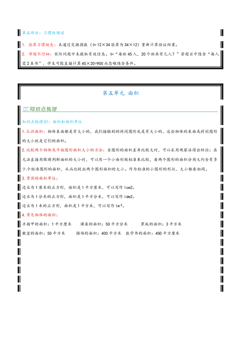 （全单元知识卡片理解背记）-（精编版）纯知识点_26春人教版数学三下_19、赠送其它资料_新建文件夹_三年级数学下册（人教版）_母题专项练习-K35_2025版