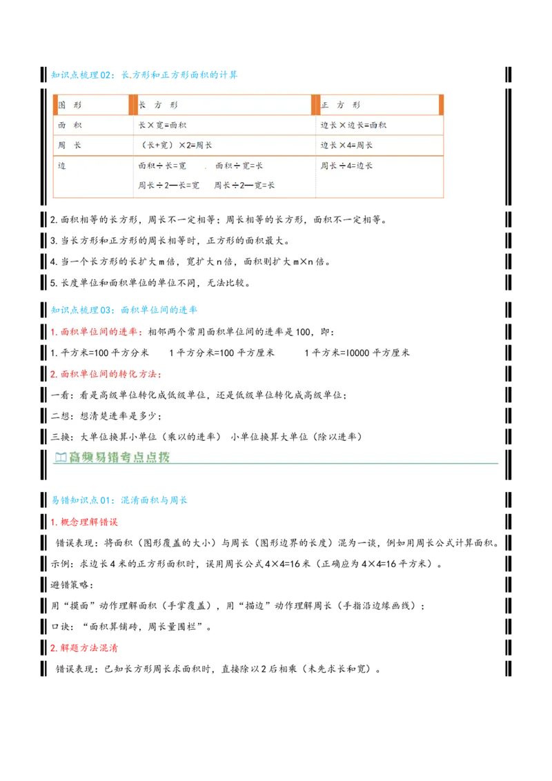 （全单元知识卡片理解背记）-（精编版）纯知识点_26春人教版数学三下_19、赠送其它资料_新建文件夹_三年级数学下册（人教版）_母题专项练习-K35_2025版