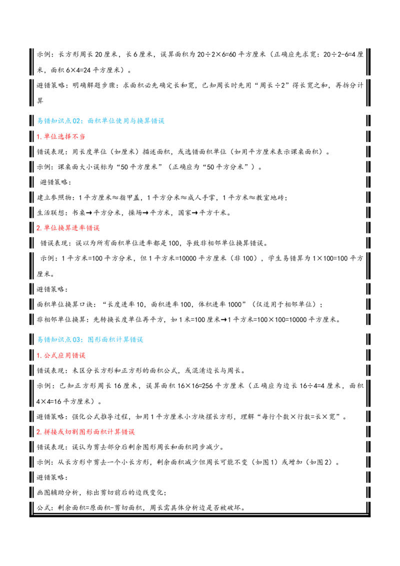 （全单元知识卡片理解背记）-（精编版）纯知识点_26春人教版数学三下_19、赠送其它资料_新建文件夹_三年级数学下册（人教版）_母题专项练习-K35_2025版