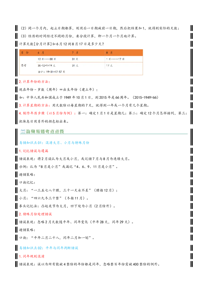 （全单元知识卡片理解背记）-（精编版）纯知识点_26春人教版数学三下_19、赠送其它资料_新建文件夹_三年级数学下册（人教版）_母题专项练习-K35_2025版