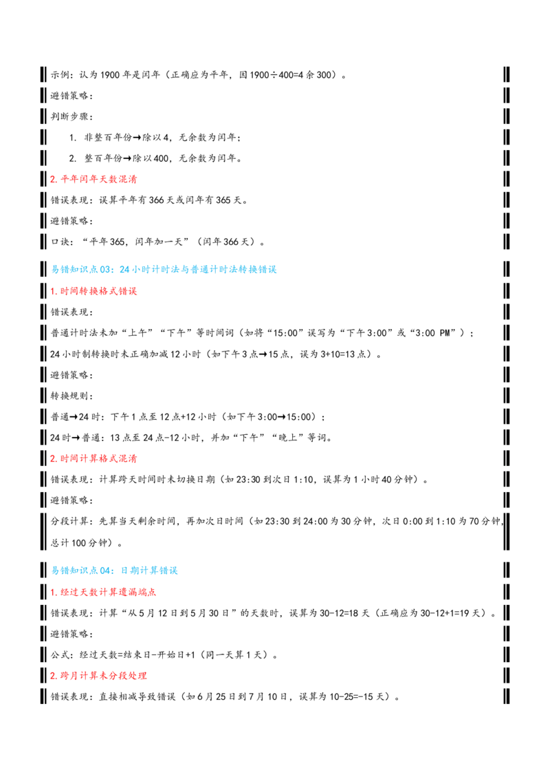 （全单元知识卡片理解背记）-（精编版）纯知识点_26春人教版数学三下_19、赠送其它资料_新建文件夹_三年级数学下册（人教版）_母题专项练习-K35_2025版