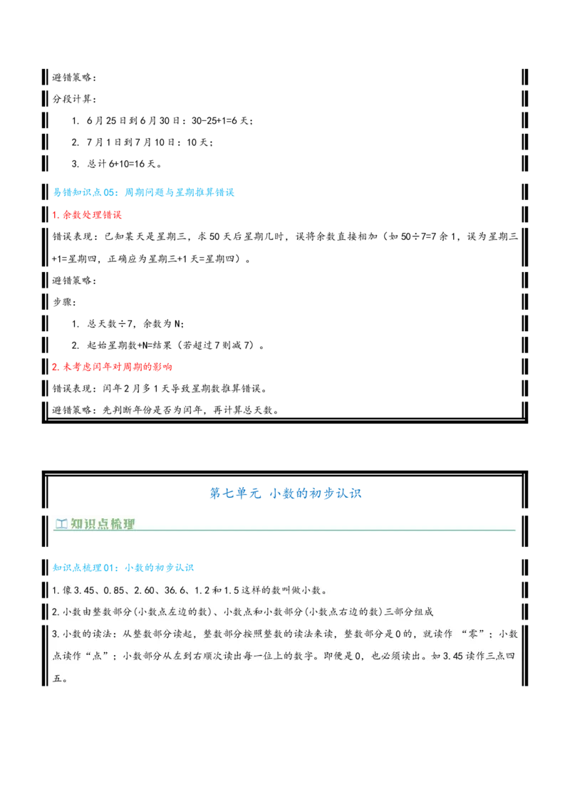 （全单元知识卡片理解背记）-（精编版）纯知识点_26春人教版数学三下_19、赠送其它资料_新建文件夹_三年级数学下册（人教版）_母题专项练习-K35_2025版
