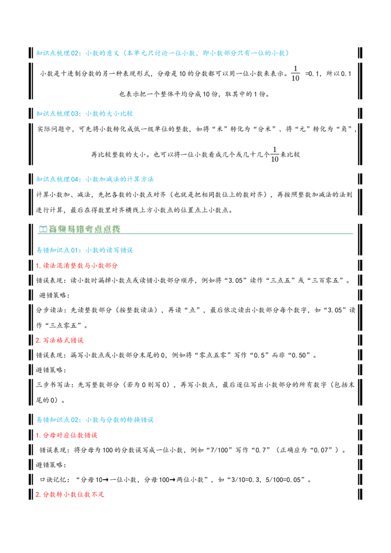 （全单元知识卡片理解背记）-（精编版）纯知识点_26春人教版数学三下_19、赠送其它资料_新建文件夹_三年级数学下册（人教版）_母题专项练习-K35_2025版