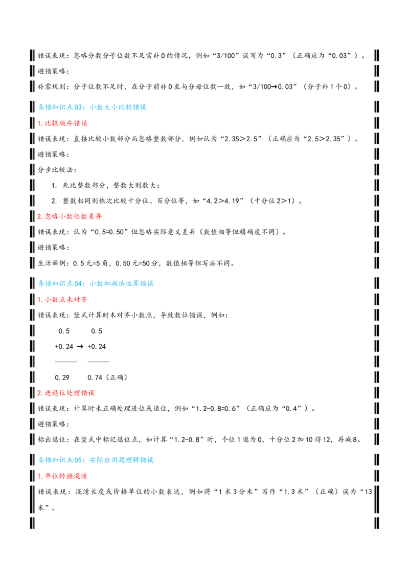 （全单元知识卡片理解背记）-（精编版）纯知识点_26春人教版数学三下_19、赠送其它资料_新建文件夹_三年级数学下册（人教版）_母题专项练习-K35_2025版