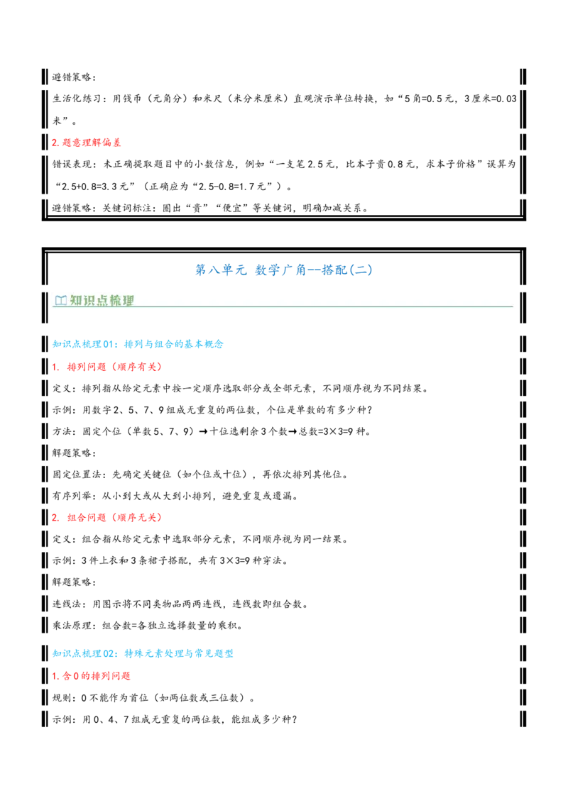 （全单元知识卡片理解背记）-（精编版）纯知识点_26春人教版数学三下_19、赠送其它资料_新建文件夹_三年级数学下册（人教版）_母题专项练习-K35_2025版