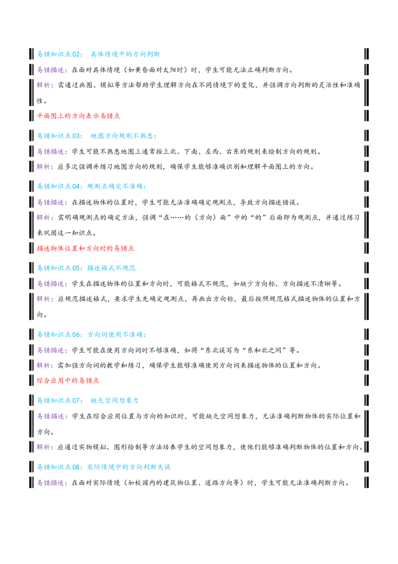 （全单元知识卡片理解背记）-（精编版）纯知识点_26春人教版数学三下_19、赠送其它资料_新建文件夹_三年级数学下册（人教版）_母题专项练习-K35_2025版