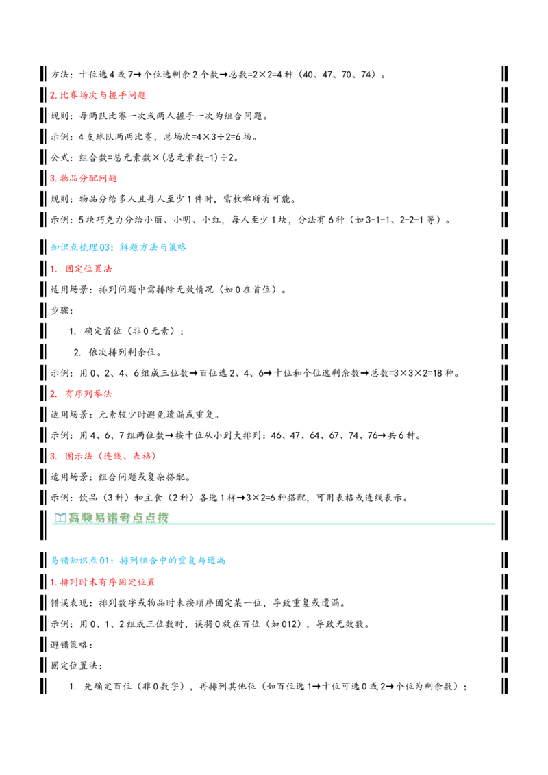 （全单元知识卡片理解背记）-（精编版）纯知识点_26春人教版数学三下_19、赠送其它资料_新建文件夹_三年级数学下册（人教版）_母题专项练习-K35_2025版