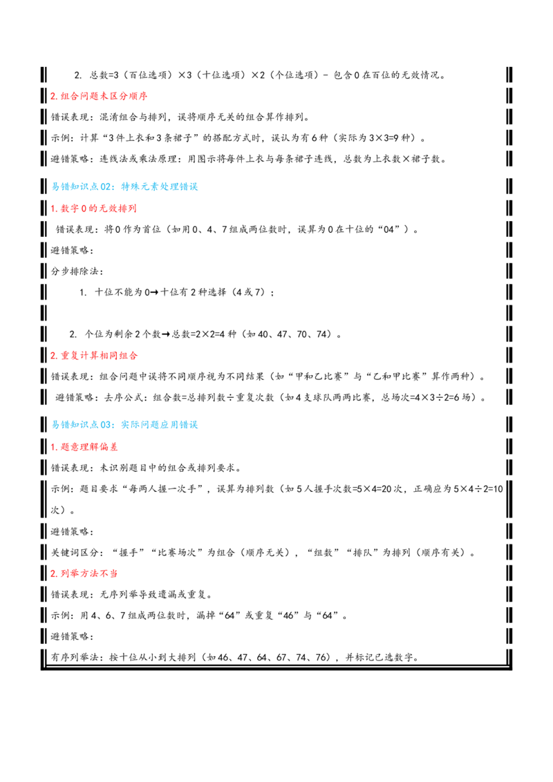 （全单元知识卡片理解背记）-（精编版）纯知识点_26春人教版数学三下_19、赠送其它资料_新建文件夹_三年级数学下册（人教版）_母题专项练习-K35_2025版