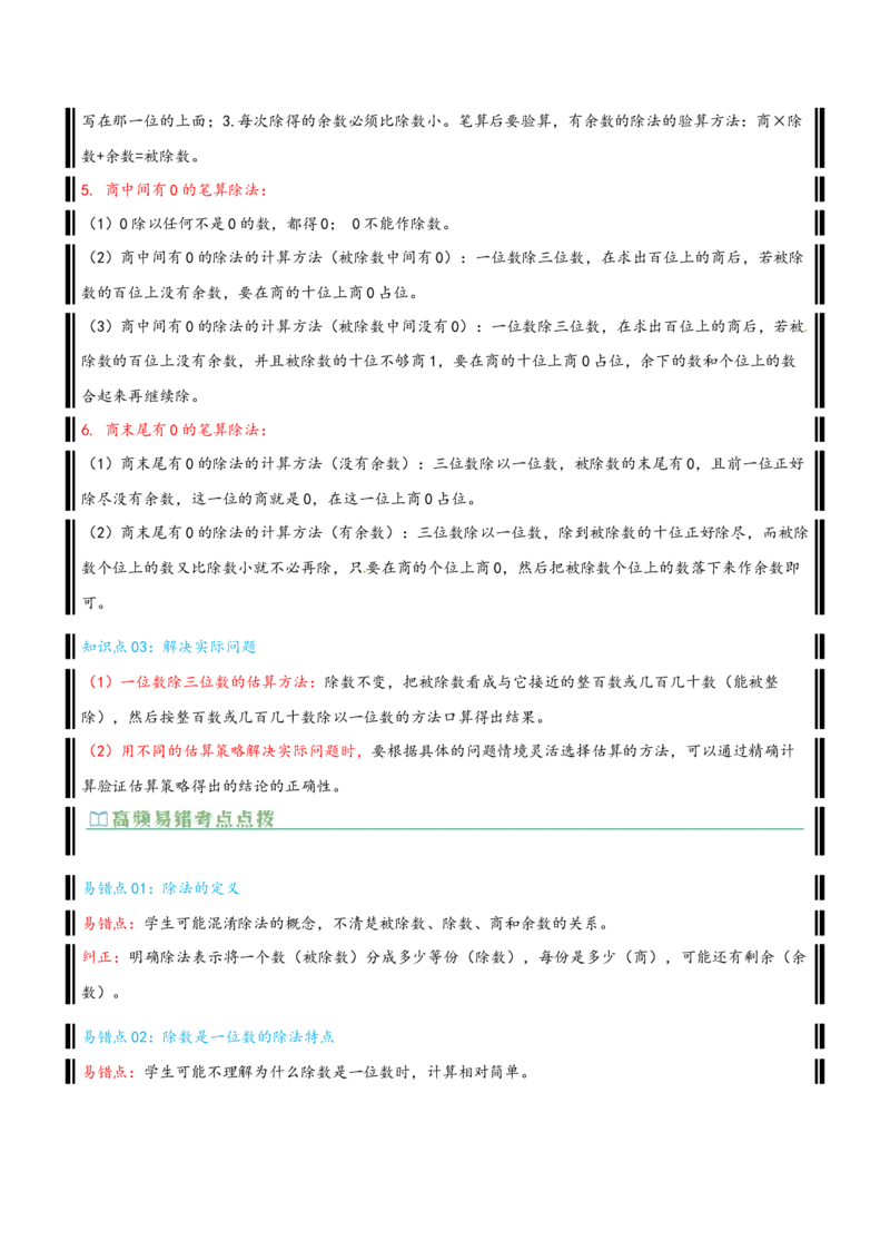 （全单元知识卡片理解背记）-（精编版）纯知识点_26春人教版数学三下_19、赠送其它资料_新建文件夹_三年级数学下册（人教版）_母题专项练习-K35_2025版