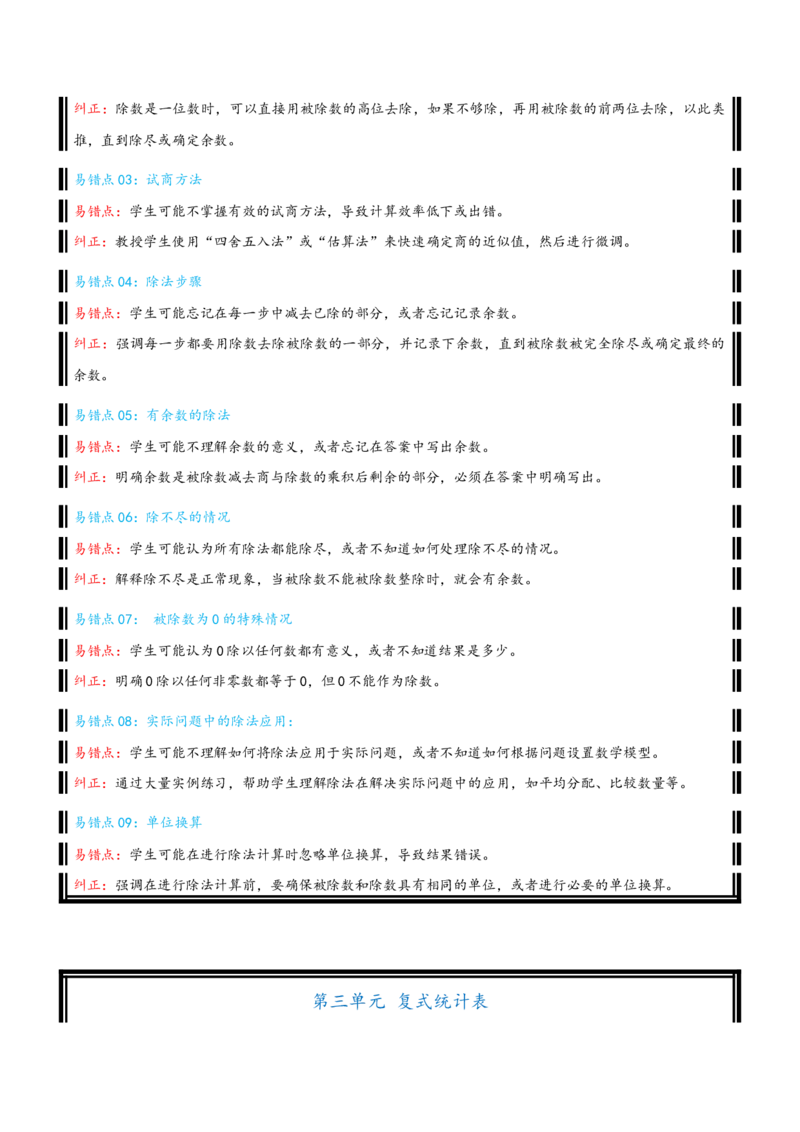 （全单元知识卡片理解背记）-（精编版）纯知识点_26春人教版数学三下_19、赠送其它资料_新建文件夹_三年级数学下册（人教版）_母题专项练习-K35_2025版