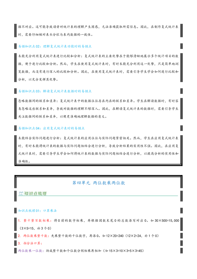 （全单元知识卡片理解背记）-（精编版）纯知识点_26春人教版数学三下_19、赠送其它资料_新建文件夹_三年级数学下册（人教版）_母题专项练习-K35_2025版