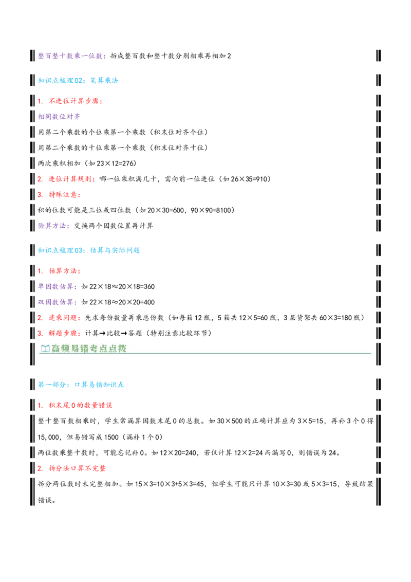 （全单元知识卡片理解背记）-（精编版）纯知识点_26春人教版数学三下_19、赠送其它资料_新建文件夹_三年级数学下册（人教版）_母题专项练习-K35_2025版