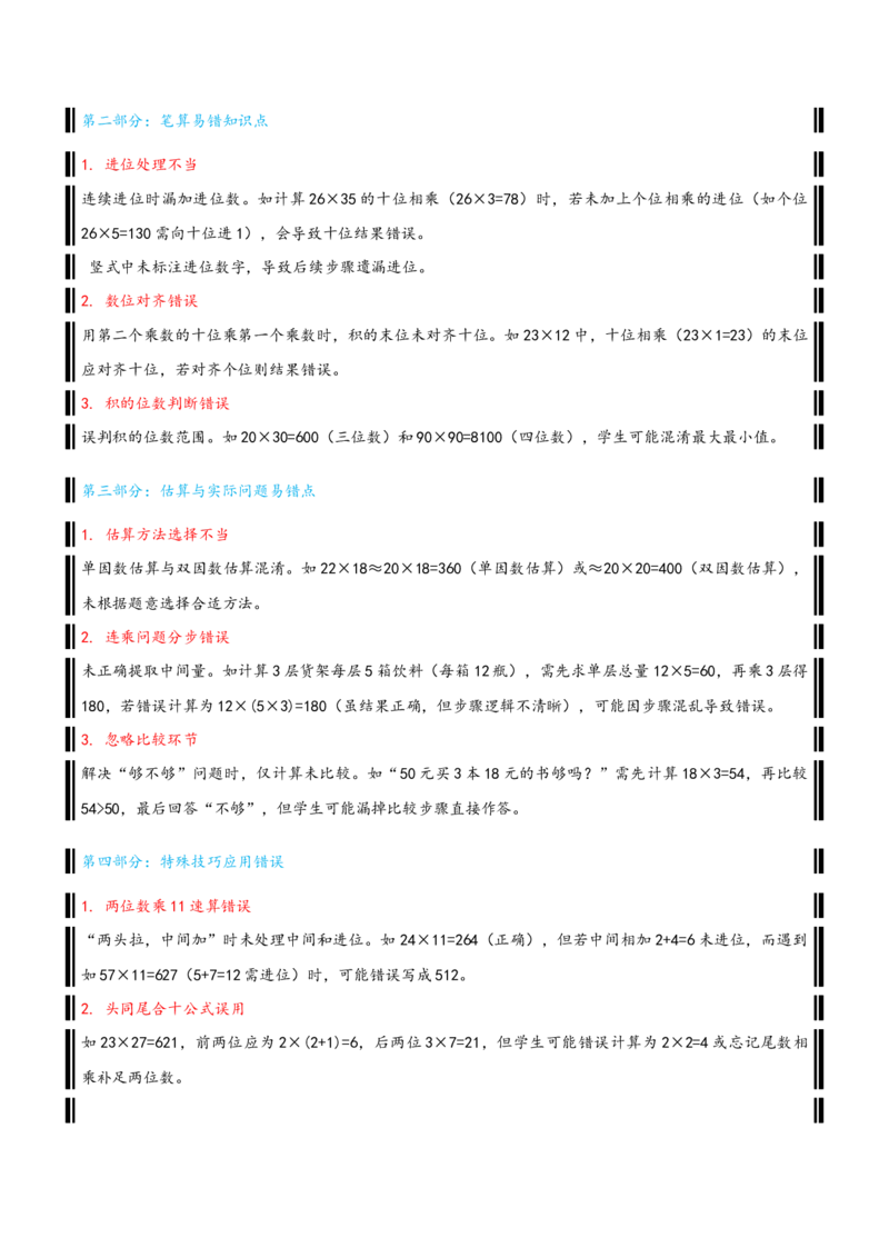 （全单元知识卡片理解背记）-（精编版）纯知识点_26春人教版数学三下_19、赠送其它资料_新建文件夹_三年级数学下册（人教版）_母题专项练习-K35_2025版