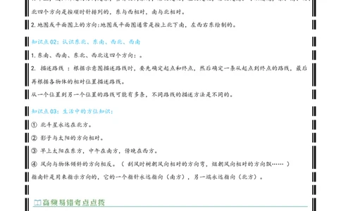 （全单元知识卡片理解背记）-（精编版）纯知识点_26春人教版数学三下_19、赠送其它资料_新建文件夹_三年级数学下册（人教版）_母题专项练习-K35_2025版