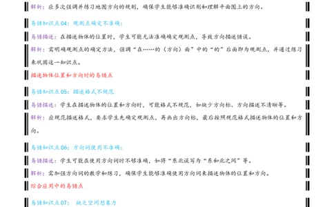 （全单元知识卡片理解背记）-（精编版）纯知识点_26春人教版数学三下_19、赠送其它资料_新建文件夹_三年级数学下册（人教版）_母题专项练习-K35_2025版