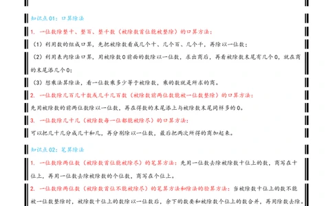 （全单元知识卡片理解背记）-（精编版）纯知识点_26春人教版数学三下_19、赠送其它资料_新建文件夹_三年级数学下册（人教版）_母题专项练习-K35_2025版