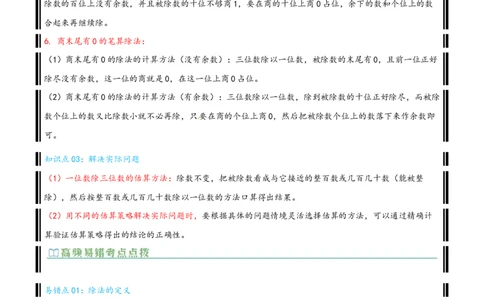 （全单元知识卡片理解背记）-（精编版）纯知识点_26春人教版数学三下_19、赠送其它资料_新建文件夹_三年级数学下册（人教版）_母题专项练习-K35_2025版