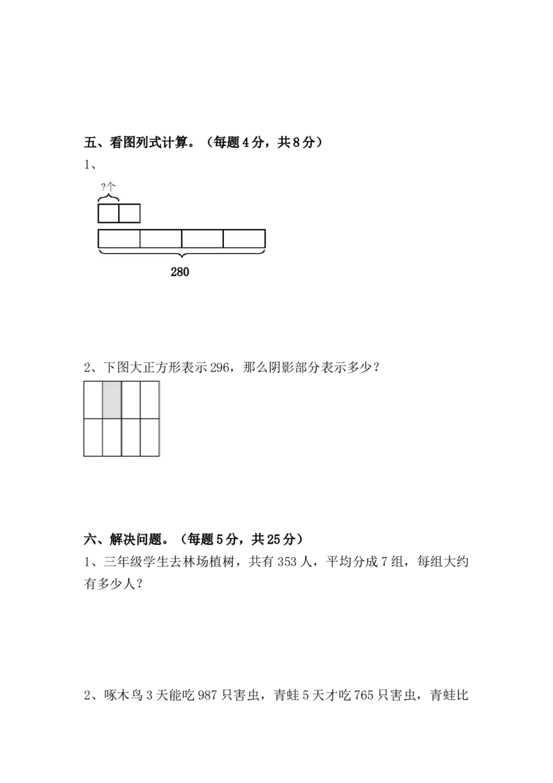 （单元测试卷）第二单元：除数是一位数的除法单元测试卷（试题）（含答案教师）_26春人教版数学三下_00、更新资料3月18日_单元复习专项-K48_2024版