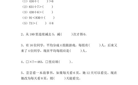 （单元测试卷）第二单元：除数是一位数的除法单元测试卷（试题）（含答案教师）_26春人教版数学三下_00、更新资料3月18日_单元复习专项-K48_2024版